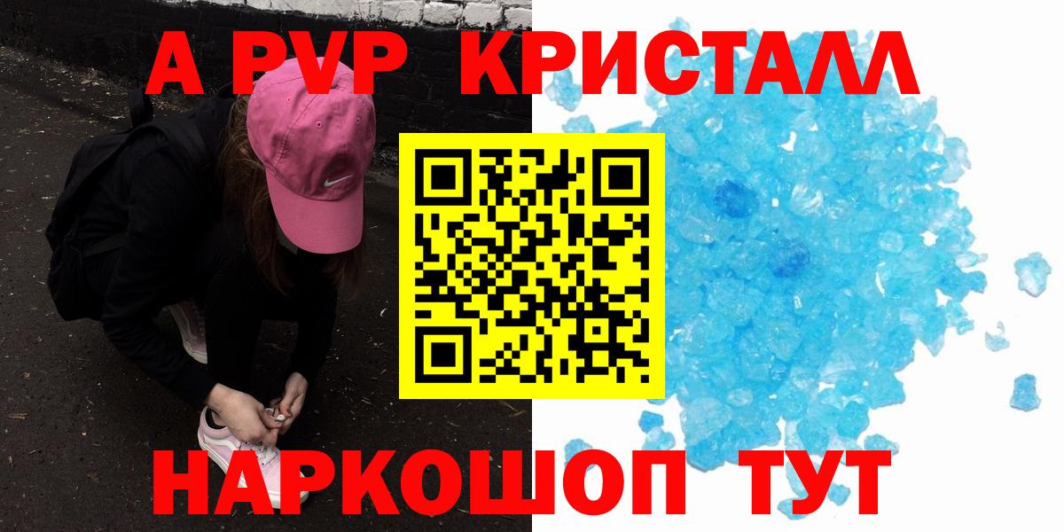 A PVP кристаллы Котельники