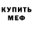 МЕТАМФЕТАМИН пудра Bossally