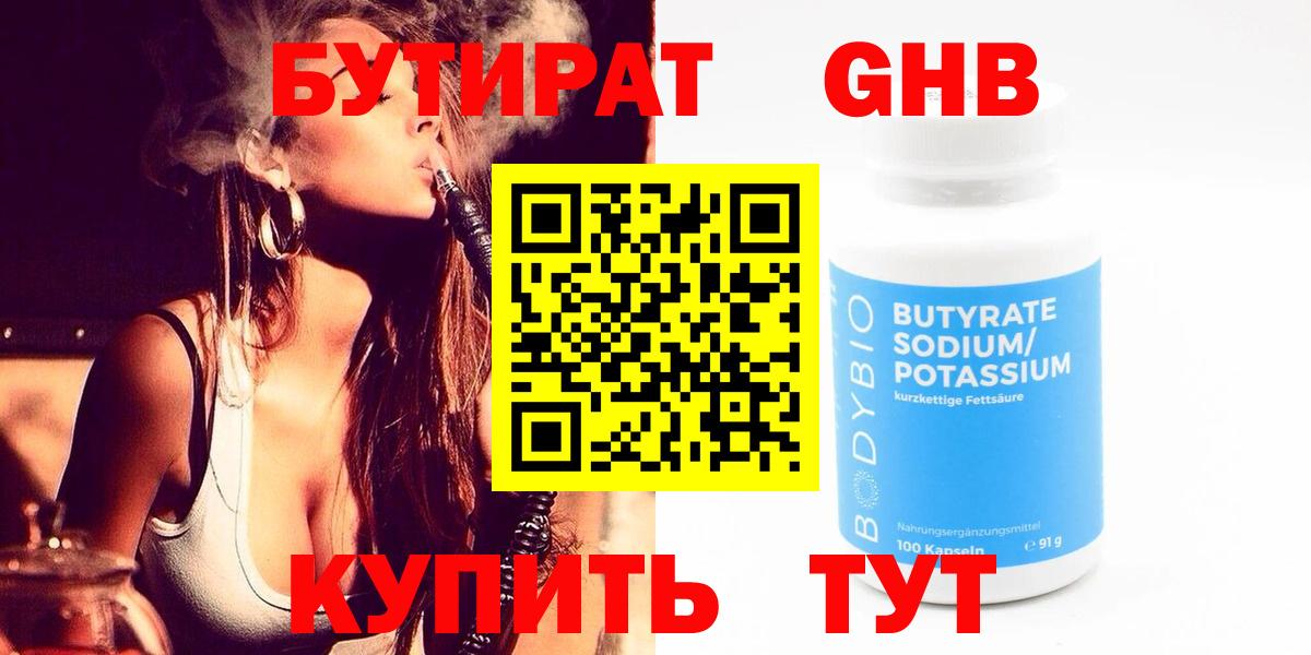 Котельники  БУТИРАТ GHB  БУТИРАТ  Вход с VPN 