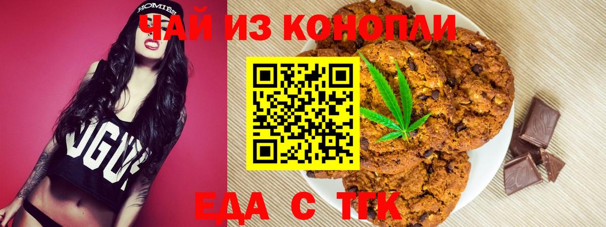 Еда ТГК марихуана  Вход с VPN  Котельники 