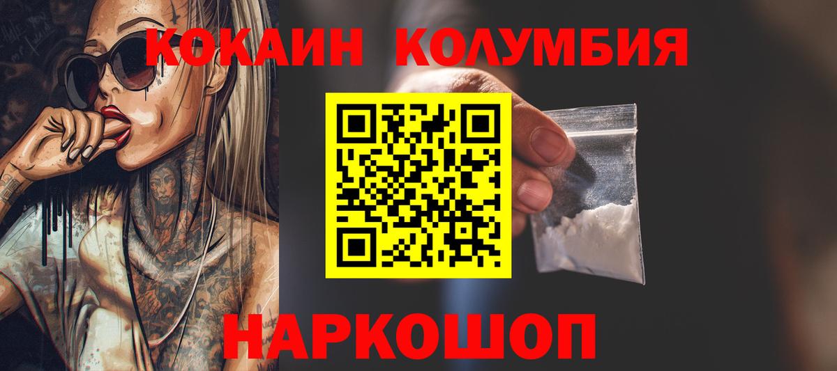 Кокаин Columbia Котельники