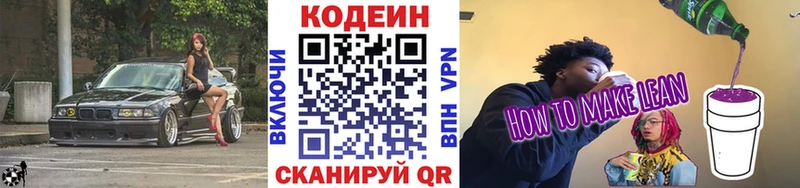 Кодеиновый сироп Lean напиток Lean (лин)  Котельники 