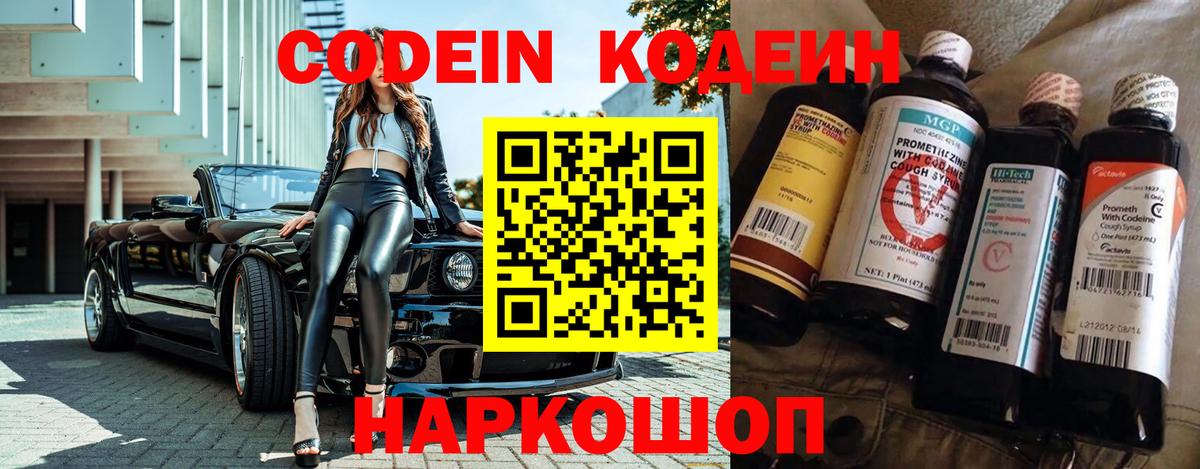Котельники  Codein напиток Lean (лин)  Вход с VPN 