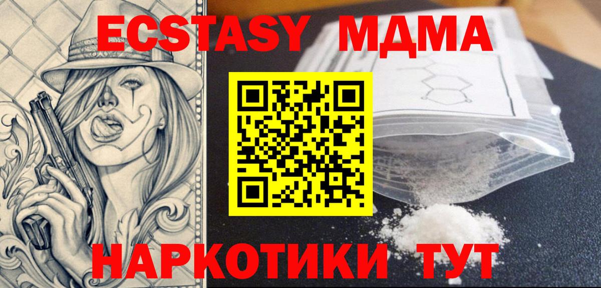 MDMA кристаллы Котельники