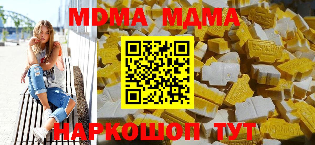 МДМА кристаллы  МДМА  Вход с VPN  Котельники  МДМА Molly 