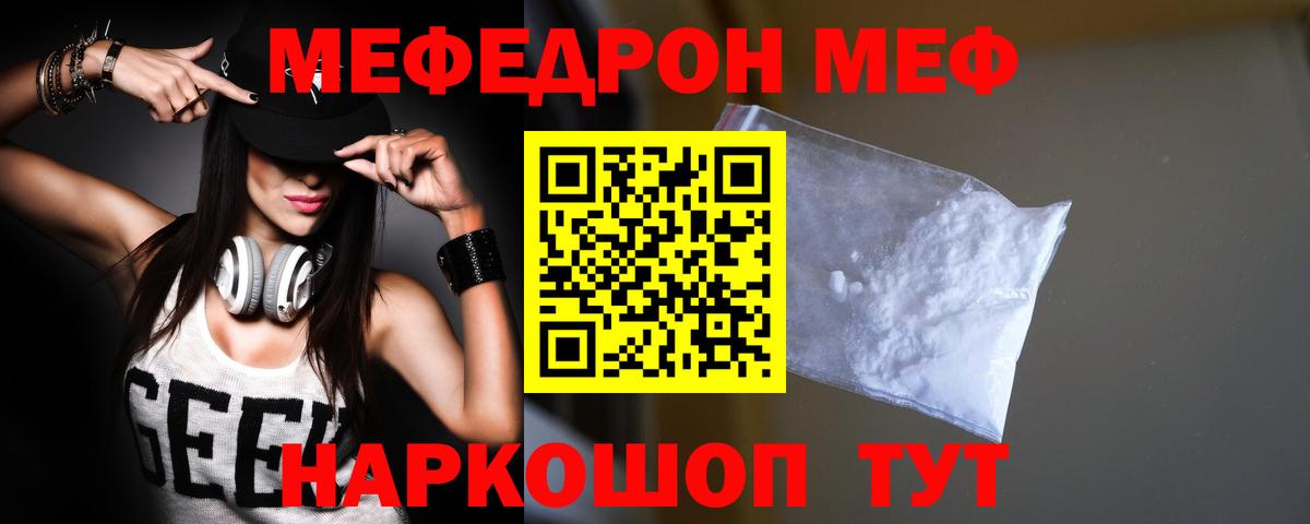 МЕФ кристаллы Котельники