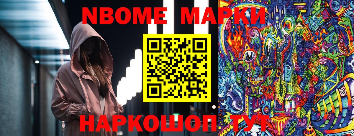 Марки NBOMe 1,5мг  Марки N-bome  Вход с VPN  Котельники  где можно купить   Марки NBOMe 1,5мг 