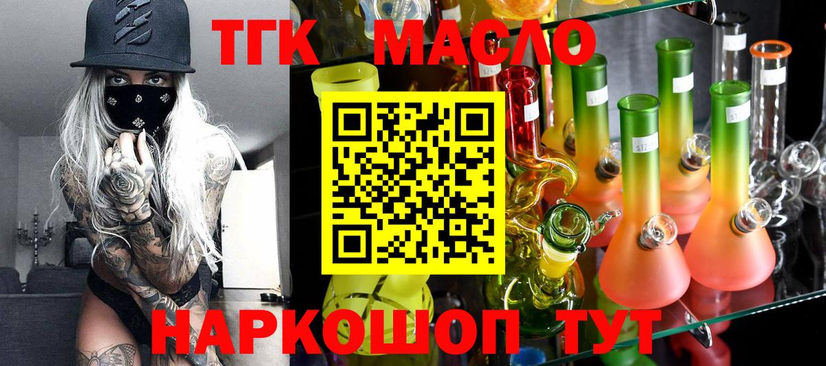 ТГК концентрат Котельники